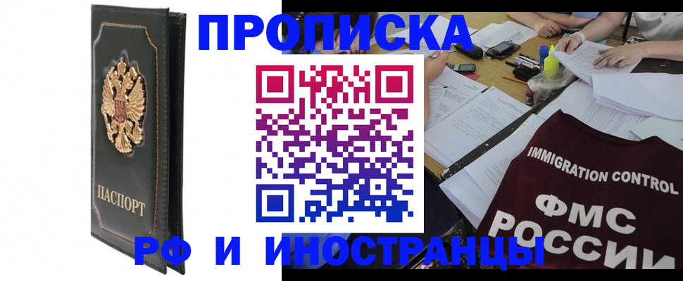 прописка штамп в Козловке